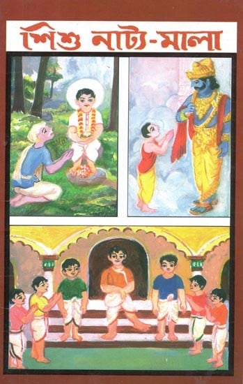 Children's Plays (Bengali)