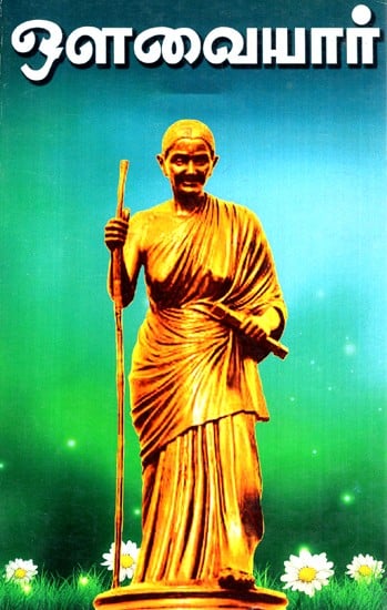 Avvaiyar (Tamil)