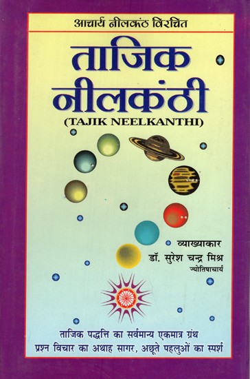 ताजिक नीलकण्ठी- Tajik Neelkanthi By Acharya Neelkanth