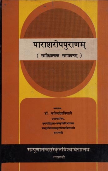 पाराशरोपपुराणम् समीक्षात्मकं सम्पादनम्- Parasharopapuranam Review (An Old Book)