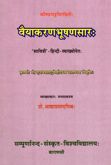 वैयाकरणभूषणसारः- Vyakaranabhushansar