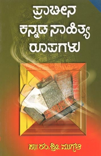 Prachina Kannada Sahitya Rupagalu- History of Old Kannada Literary Forms (Kannada)