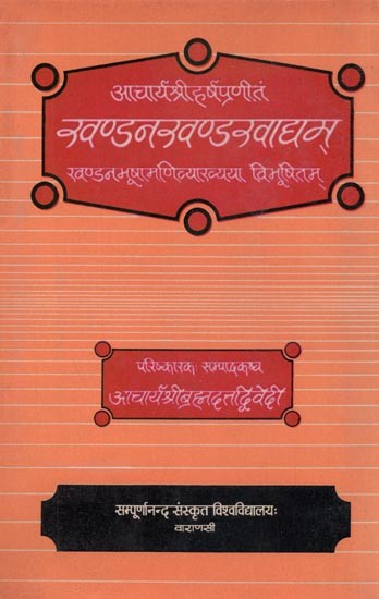 खण्डनखण्डखाद्यम् - Khandanakhandakhadyam of Acarya Sriharsa With the Commentary Khandanabhusamani (An Old and Rare Book)