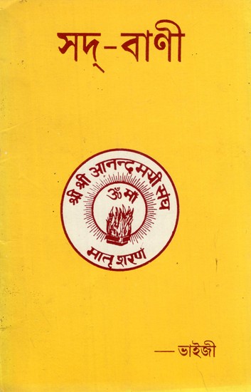 Sad Vani in Bengali (An Old Book)