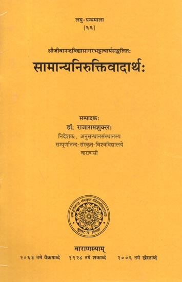 सामान्यनिरुक्तिवादार्थ: - Samanyaniruktivadarthah (Collected By Sri Jivananda Vidyasagara Bhattacarya)