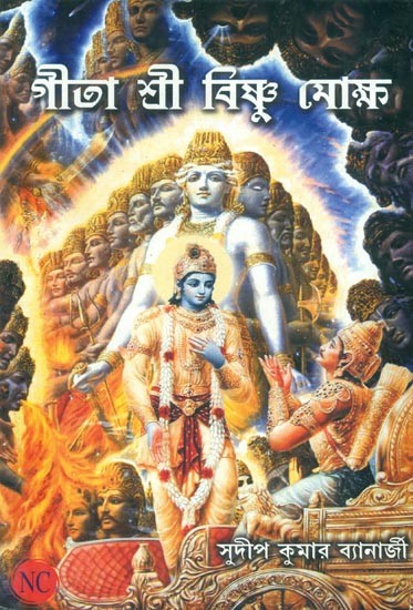 Gita Shri Vishnu Moksha (Bengali)