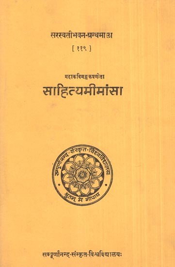 साहित्यमीमांसा- Sahitya Meemansa By Mankhaka (An Old Book)