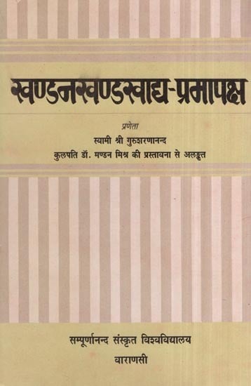 खण्डनखण्डखाद्य प्रमापक्ष- Khandan Khandkhadya Pramapaksh (An Old Book)