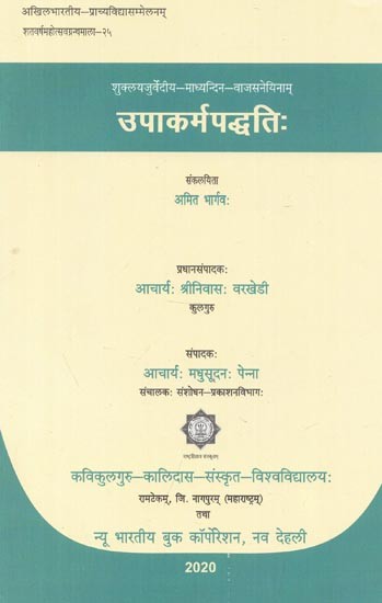 शुक्लयजुर्वेदिया-माध्यन्दिन-वाजसनेयिनाम् : उपाकर्मपद्धति: - Upakarma Paddhati