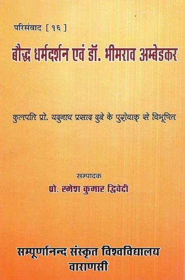 बौद्ध धर्मदर्शन एवं डॉ. भीमराव अम्बेडकर- Buddhist Dharmadarshan and Dr. Bhimrao Ambedkar