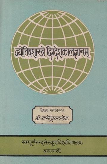 ज्योतिषशास्त्रे दिग्देशकालज्ञानम् - Jyotisasastre Digdesakalajnanam (An Old and Rare Book)