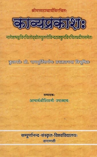 श्रीमम्मटाचार्यविरचितः काव्यप्रकाश:- Srimammatacharya Composed Kavyaprakash (An Old and Rare Book)