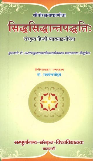 सिद्धसिद्धान्तपद्धति: - Siddha Siddhanta Paddhatih of Sri Goraksanatha