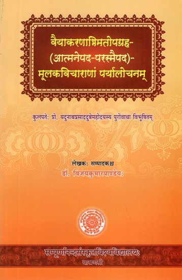 वैयाकरणभिमतोपग्रह (आत्मनेपद - परस्मैपद) मूलकविचाराणां पर्यालोचनम्- Vyakarana Bhimatopagraha (Atmanepada - Parasmaipada) Moolakavicharanam Paryalochanam