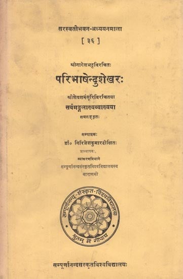 परिभाषेन्दुशेखर: - Paribhasendu Sekharah of Sri Nagesa Bhatta With the Commentary Sarvamangala By Sesasarma Suri (An Old and Rare Book)