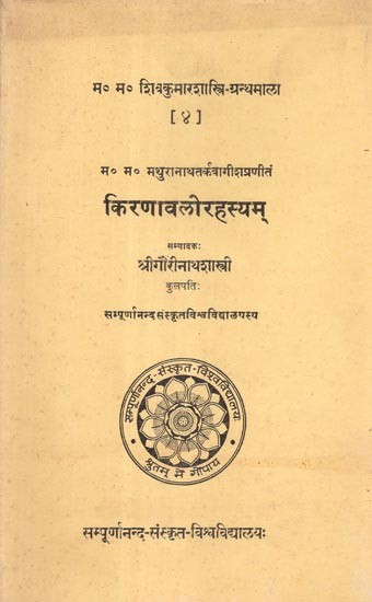 किरणावलीरहस्यम् - Kiranavali - Rahasyam (An Old  and Rare Book)