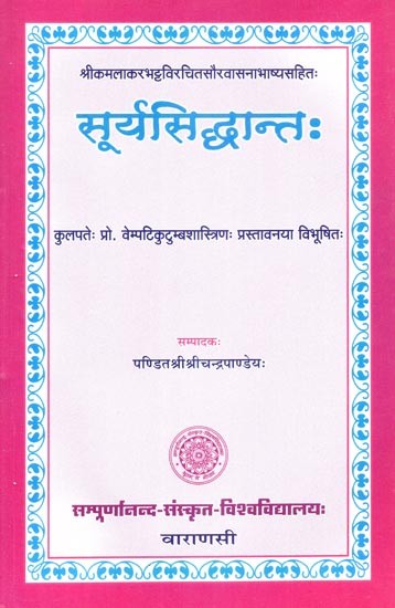 सूर्यसिद्धान्त: - Surya Siddhanta