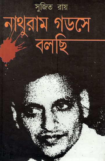 Nathuram Godse Bolchhi (Bengali)