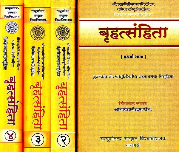 बृहत्संहिता- Brihat Samhita (Set of 4 Volumes)