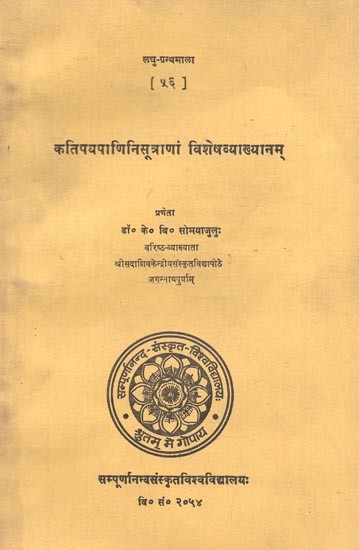 कतिपयपाणिनिसूत्राणां विशेषव्याख्यानम् - Katipaya Panini Sutranam Visesavyakhyanam (An Old and Rare Book)