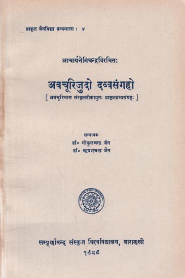 अवचूरिजुदो दव्वसंगहो : अवचूरिनाम संस्कृतटीकायुत: प्राकृतद्रव्यसंग्रह - Davvasamgaho With Avacuri : A Prakrit Text with Sanskrit Commentary of Acarya Nemichandra (An Old and Rare Book)