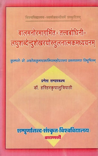 बालमनोरमागर्भित - तत्वबोधिनी - लधुशब्देन्दुशेखरयोस्तुलनात्मकमध्ययनम्- Balmanorama Garbhit Tattvabodhini Laghushabdendushekharyoh Tulanatmakam Adhyayanam