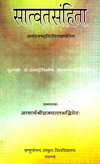 सात्वतसंहिता- Satvata Samhita