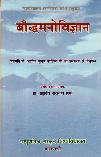 बौद्धमनोविज्ञान- Buddhist Psychology