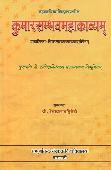 कुमारसम्भवमहाकाव्यम् - Kumara Sambhava Mahakavyam of Mahakavi Kalidasa With the Commentaries Prakasika