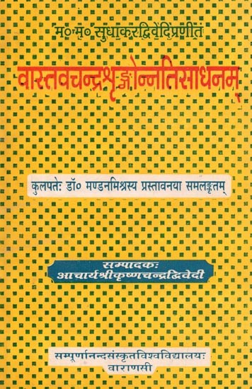 वास्तवचन्द्रश्रृङ्गोन्नतिसाधनम् - Vastavacandra Srngonnati Sadhanam of M. M. Sudhakar Dvivedi (An Old and Rare Book)