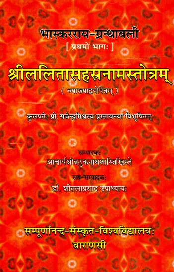 श्रीललितासहस्रनामस्तोत्रम्- Srilalita Sahasranamastotram (Part-1)