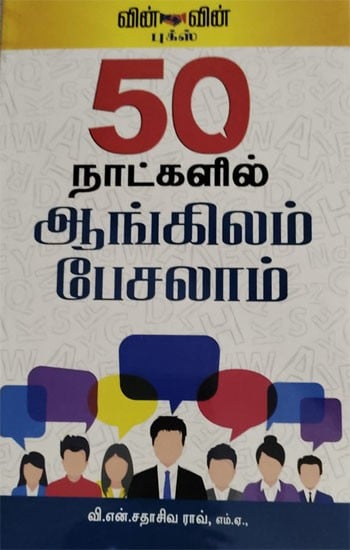 50 Naatkalil Aangilam Pesalaam- Learn English in 50 Days