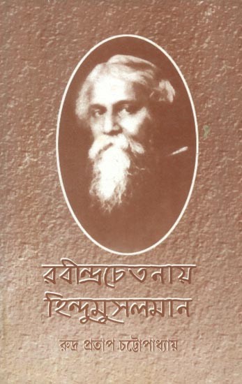 Rabindra Chetanaye Hindu Musalman (Bengali)