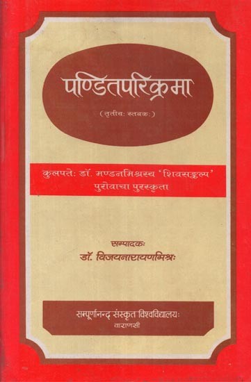 पण्डितपरिक्रमा - Pandit Parikarma (An Old and Rare Book)