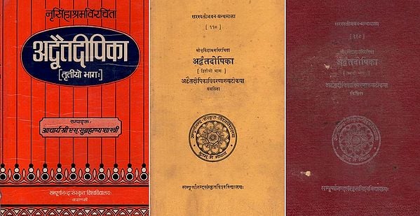 अद्वैतदीपिका - Advaitdipika- Set of 3 Volumes (An Old and Rare Book)