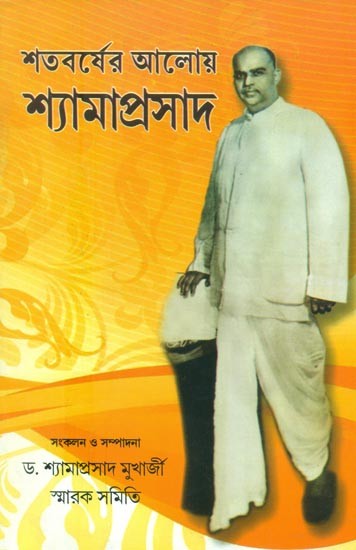 Satabharser Aloye Shyamaprasad (Bengali)