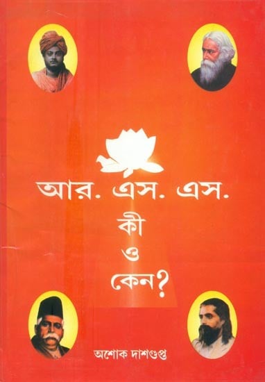 R.S.S Why and What It Is ? (Bengali)