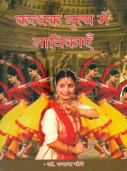 कत्थक नृत्य में नायिकाएँ- Nayikas in Kathak Dance