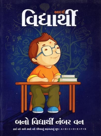 Adarsh Vidyarthi: A Book On Study Techniques (Gujarati)