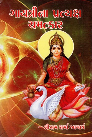 The Real Miracle of Gayatri (Gujarati)