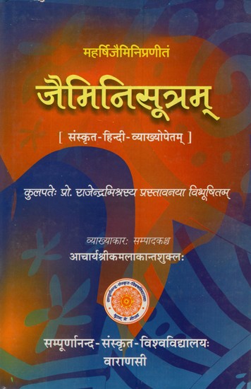 जैमिनिसूत्रम्- Jaimini Sutram of Maharishi Jaimini (With The Sanskrit and Hindi Commentaries)