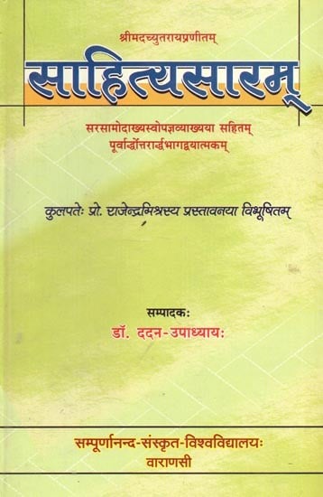 साहित्यसाराम् - Sahitya Sara of Sri Acyuta Raya With the Commentary Sarasmoda Consisting Purvardha and Uttarardha