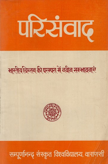 परिसंवाद (भारतीय चिन्तन की परम्परा में नवीन सम्भावनाएँ)- Parisamwad- New Possibilities in The Tradition of Indian Thought (An Old and Rare Book)