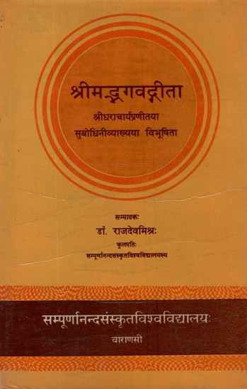 श्रीमद्भगवद्गीता- Srimad Bhagvadgita- With The Commentary of Sri Dharacharya (An Old and Rare Book)