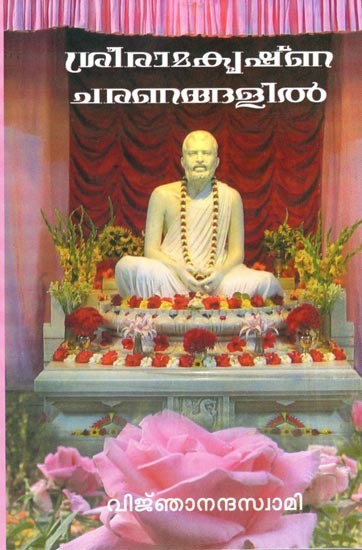 Sri Ramakrishna Charanangalil (Malayalam)