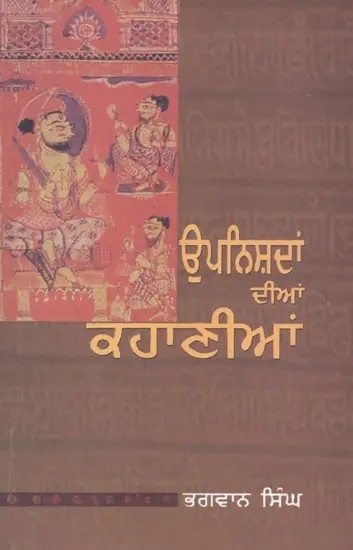 Upanishadon Ki Kahaniyan (Punjabi)