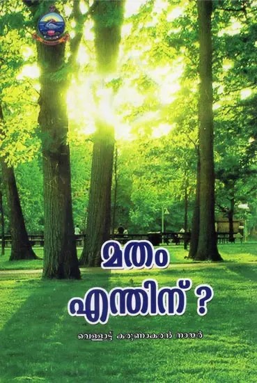 Matham Enthinu (Malayalam)