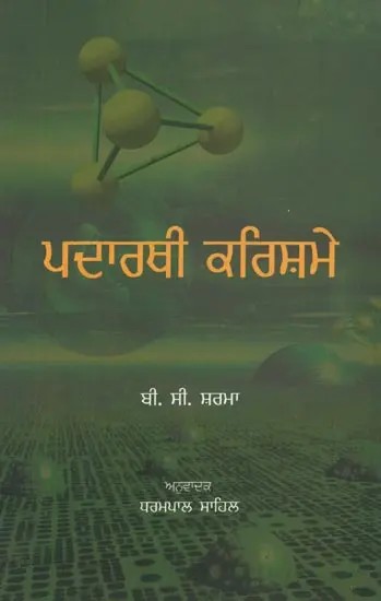 Padarthi Kareshme (Punjabi)