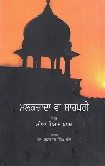 Malakzada Va Shahpari (Punjabi)