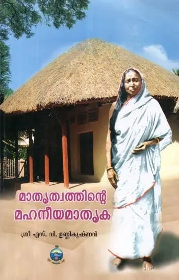 Biography of Sri Sarada Devi (Malayalam)